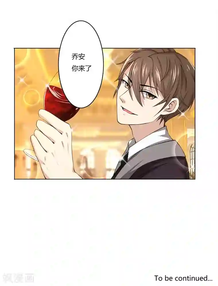 亲爱的你不乖第40话 穿上礼服