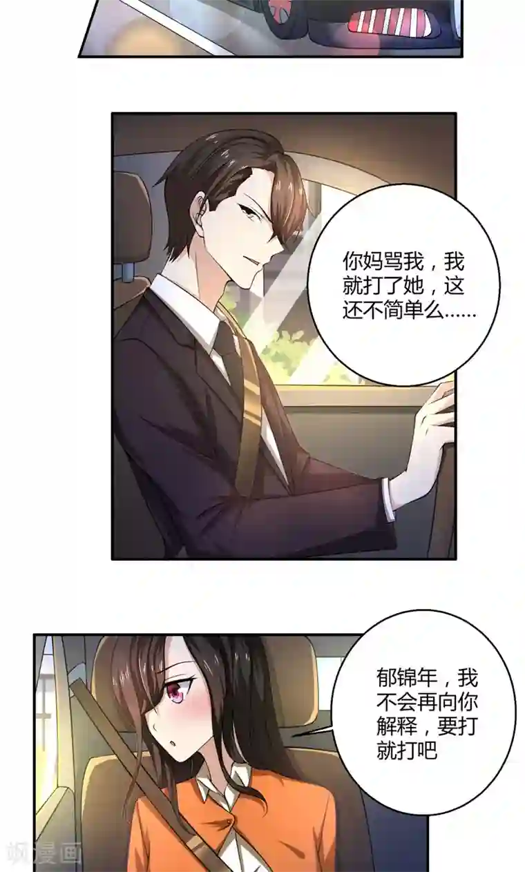 亲爱的你不乖第40话 穿上礼服