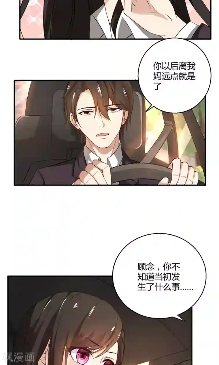 亲爱的你不乖第40话 穿上礼服