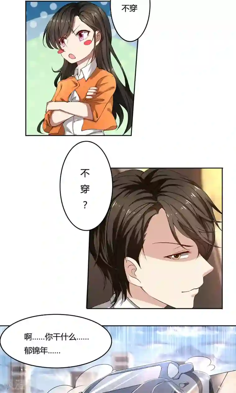 亲爱的你不乖第40话 穿上礼服