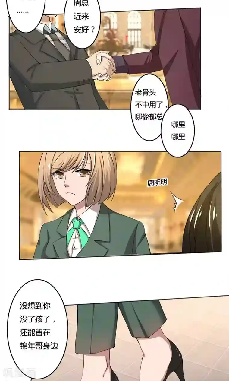 亲爱的你不乖第41话 即便如此，我仍爱她