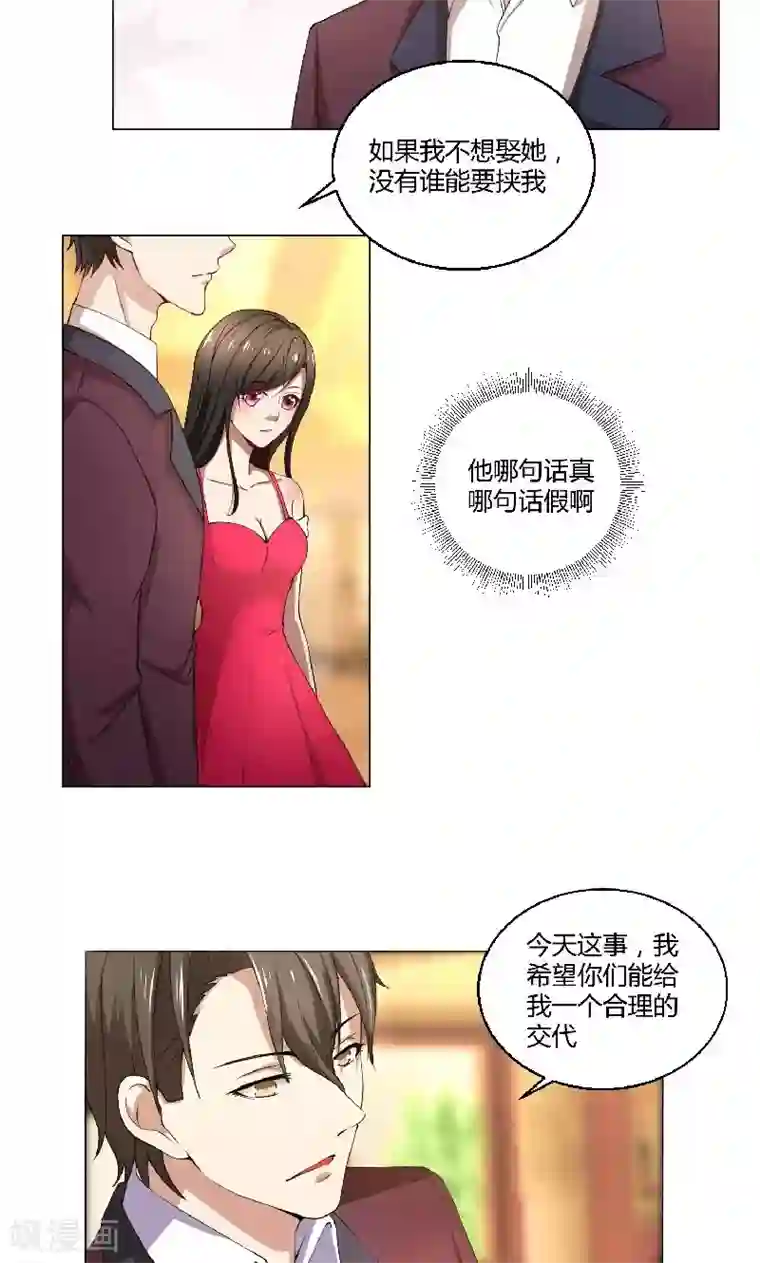 亲爱的你不乖第41话 即便如此，我仍爱她