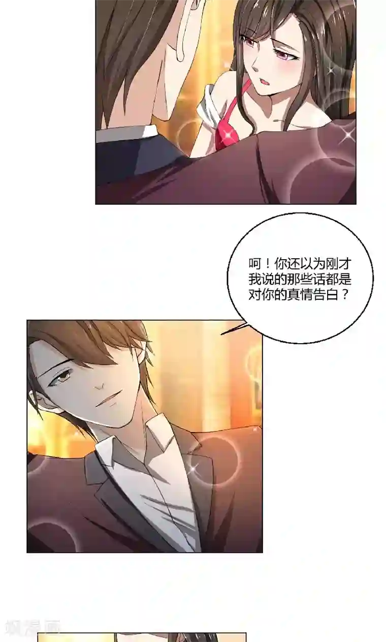 亲爱的你不乖第41话 即便如此，我仍爱她