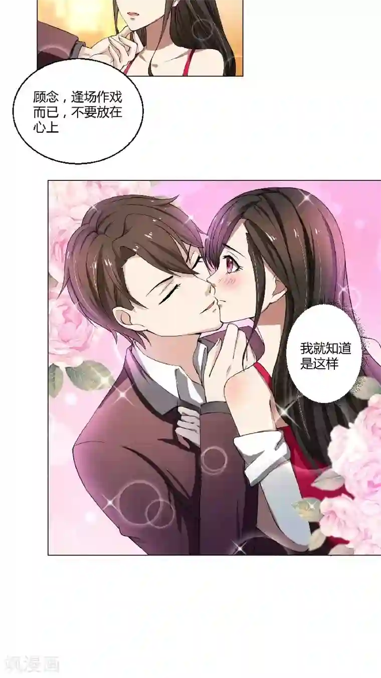 亲爱的你不乖第41话 即便如此，我仍爱她