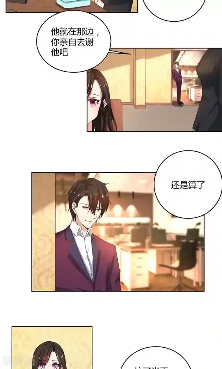 亲爱的你不乖第42话 我怎么可以爱着他