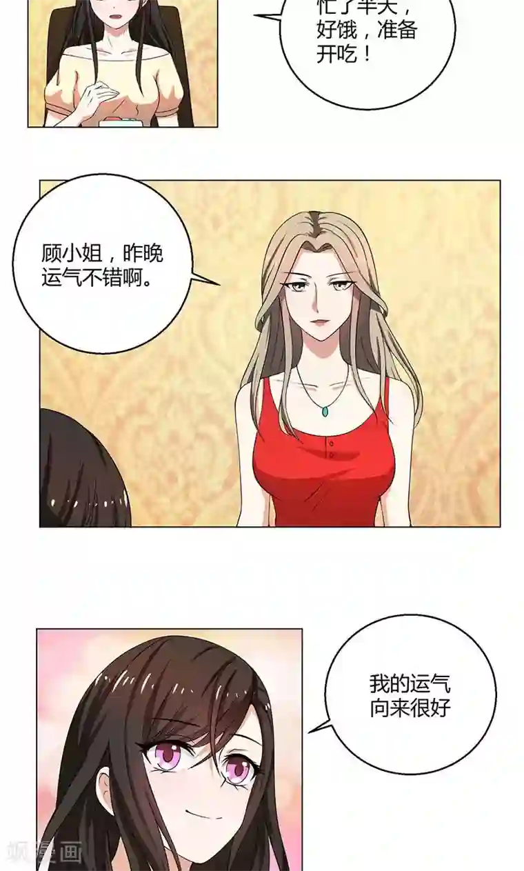 亲爱的你不乖第42话 我怎么可以爱着他