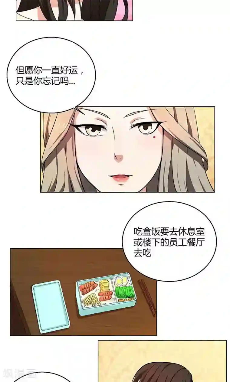 亲爱的你不乖第42话 我怎么可以爱着他