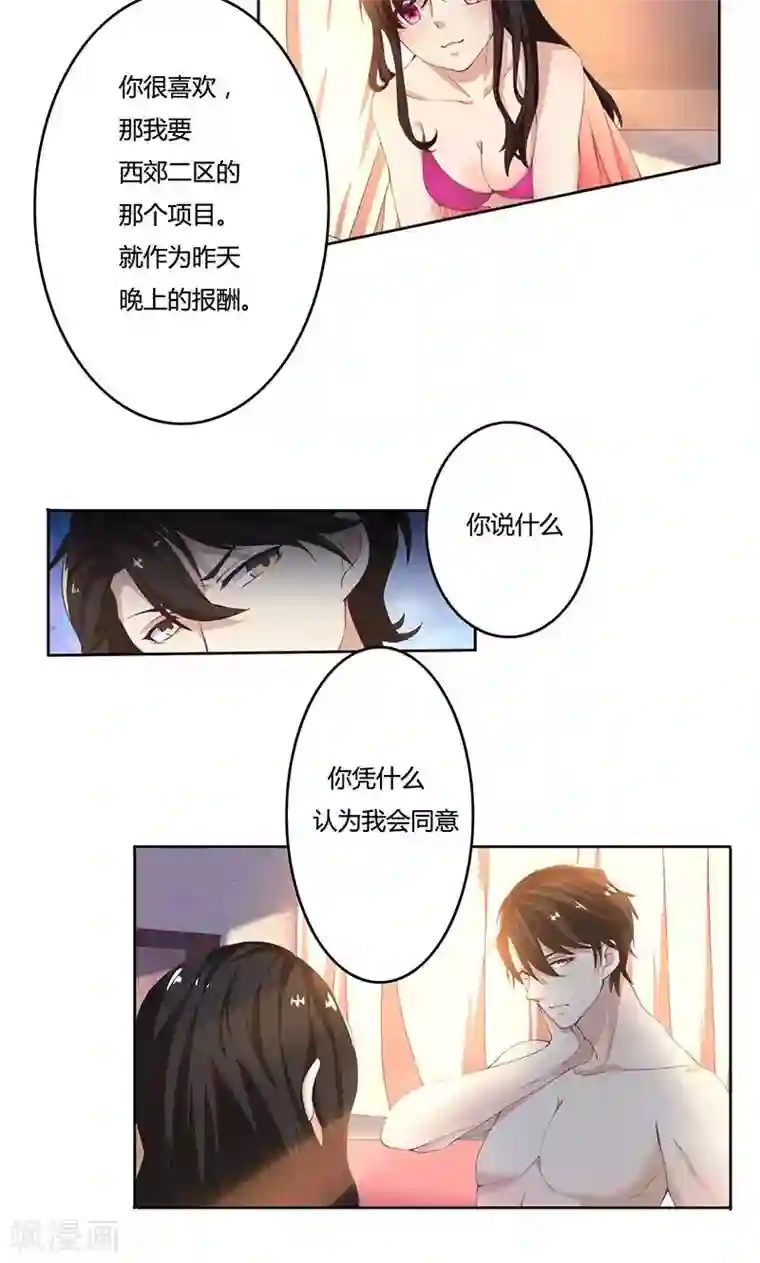 亲爱的你不乖第42话 我怎么可以爱着他