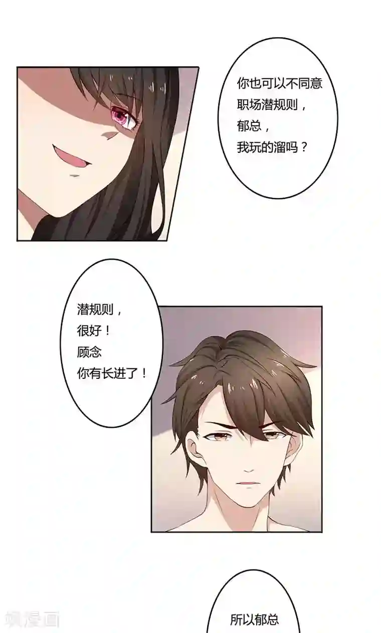 亲爱的你不乖第42话 我怎么可以爱着他