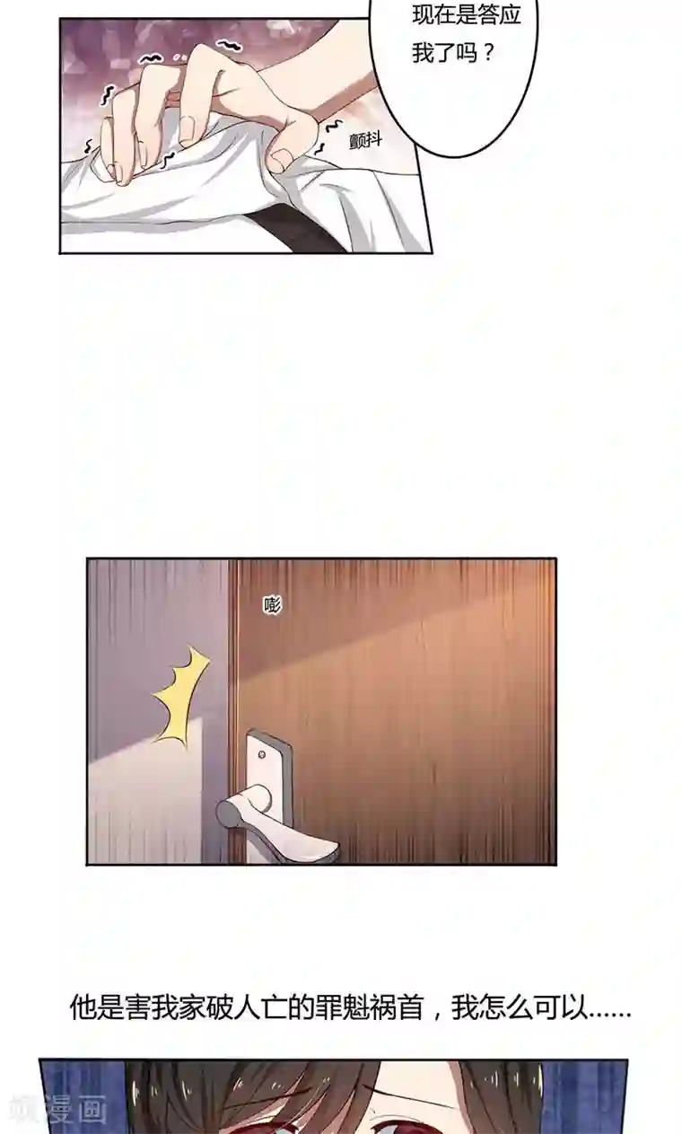 亲爱的你不乖第42话 我怎么可以爱着他