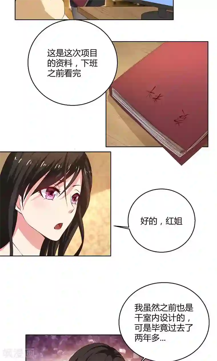 亲爱的你不乖第42话 我怎么可以爱着他