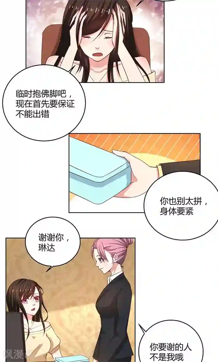 亲爱的你不乖第42话 我怎么可以爱着他