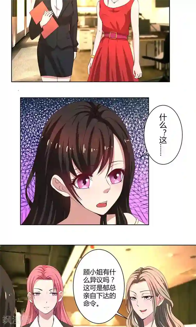 亲爱的你不乖第43话 口是心非傲娇郁总