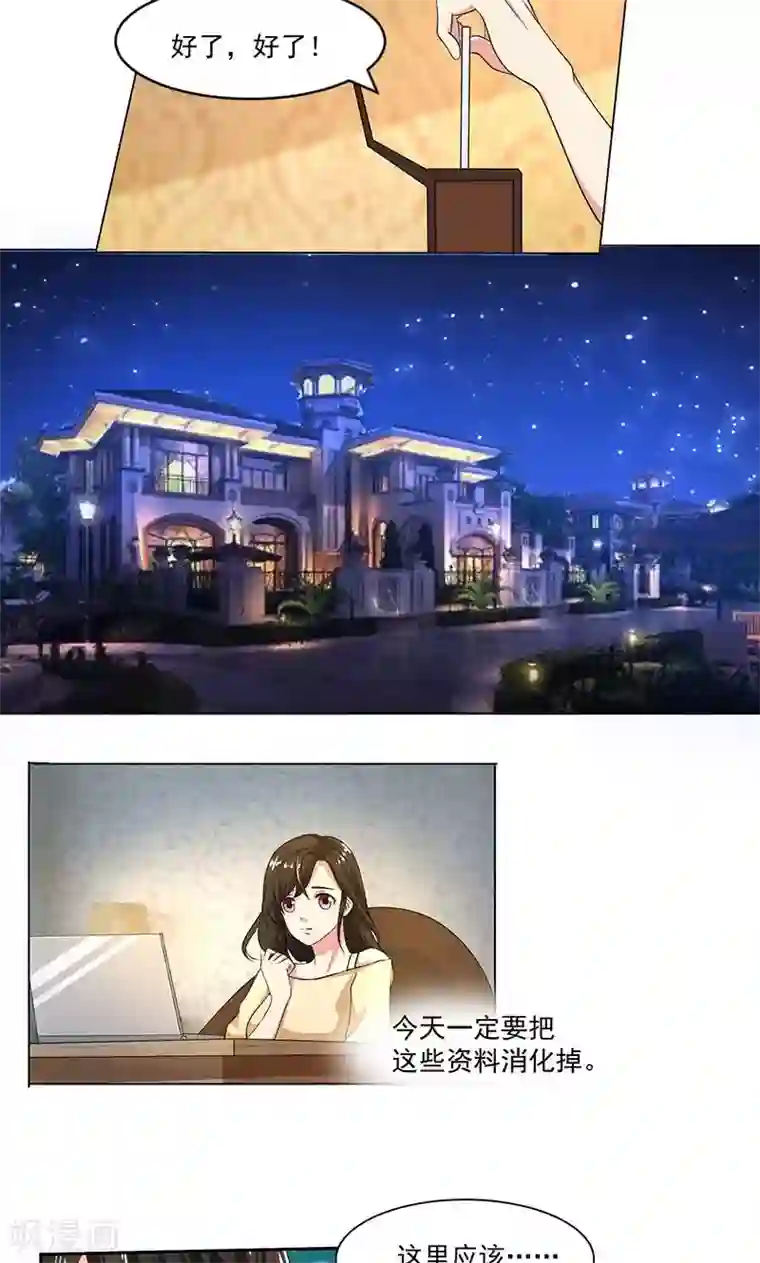 亲爱的你不乖第43话 口是心非傲娇郁总