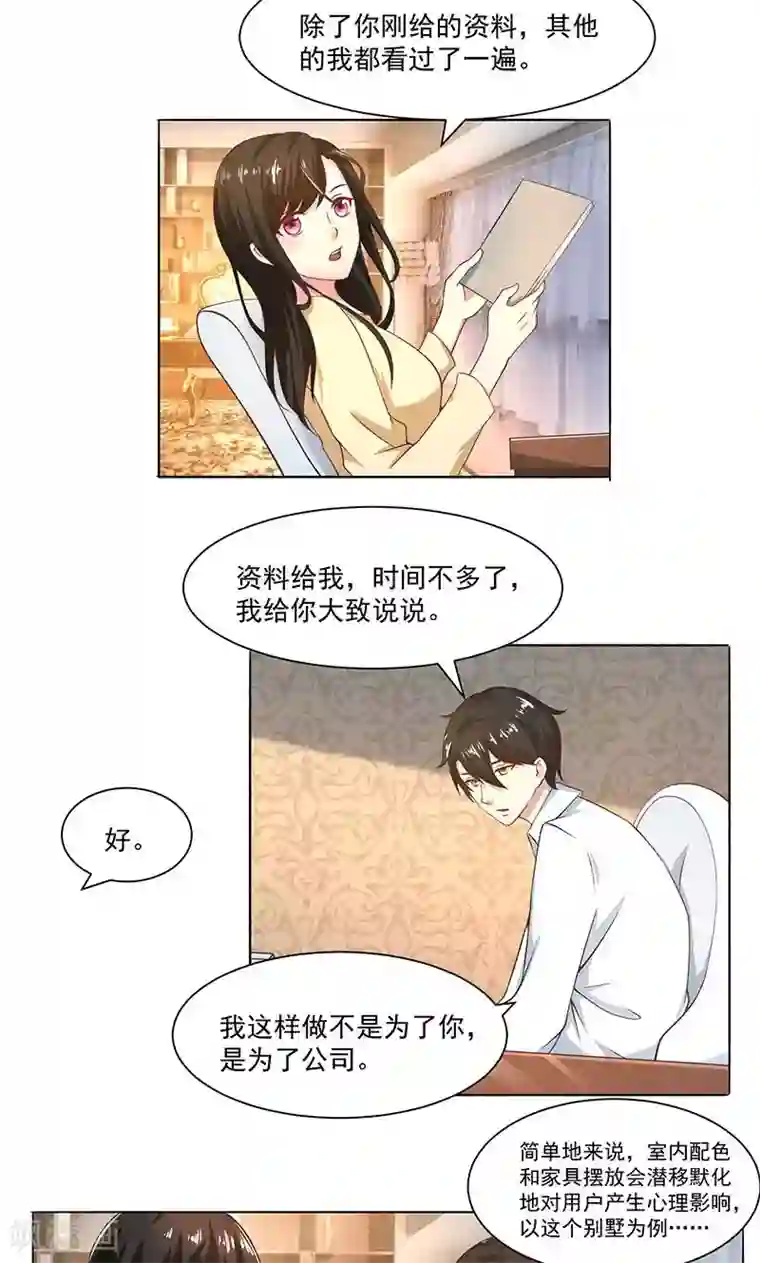 亲爱的你不乖第43话 口是心非傲娇郁总