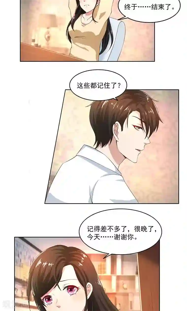 亲爱的你不乖第43话 口是心非傲娇郁总