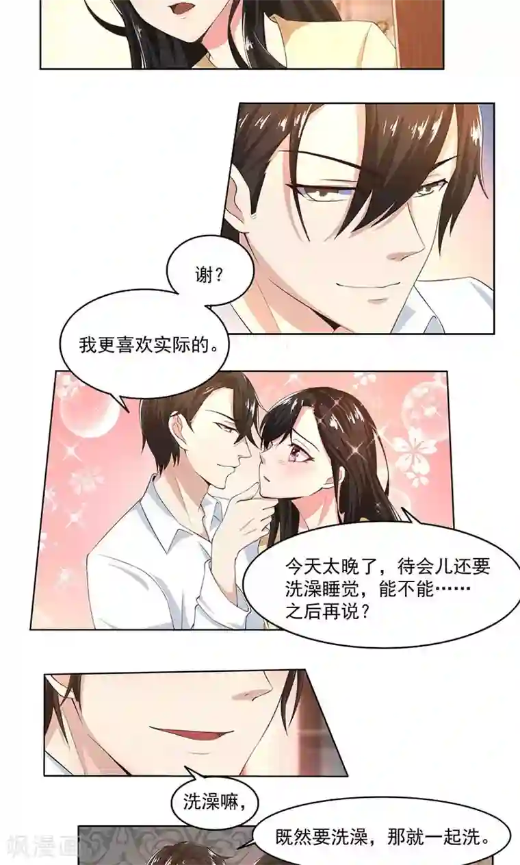 亲爱的你不乖第43话 口是心非傲娇郁总