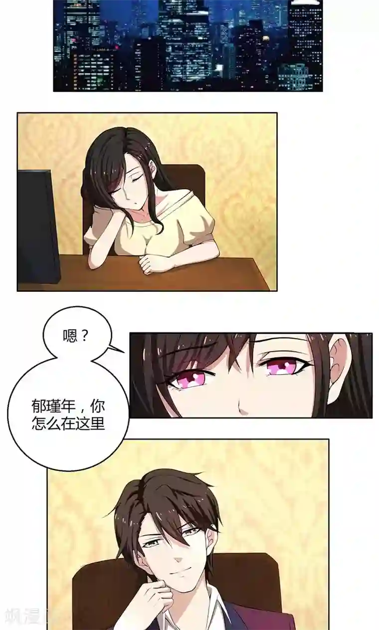 亲爱的你不乖第43话 口是心非傲娇郁总