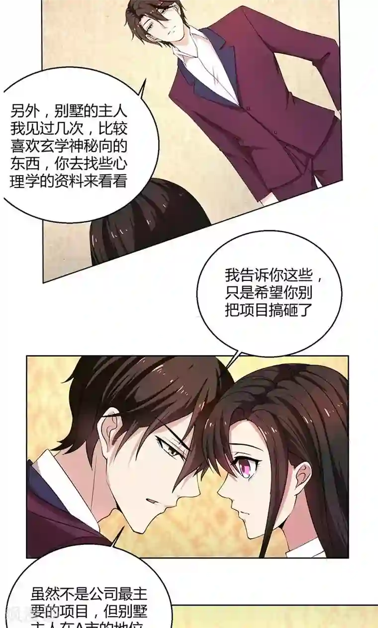 亲爱的你不乖第43话 口是心非傲娇郁总