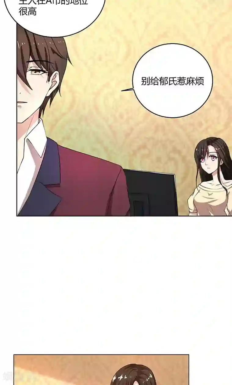 亲爱的你不乖第43话 口是心非傲娇郁总