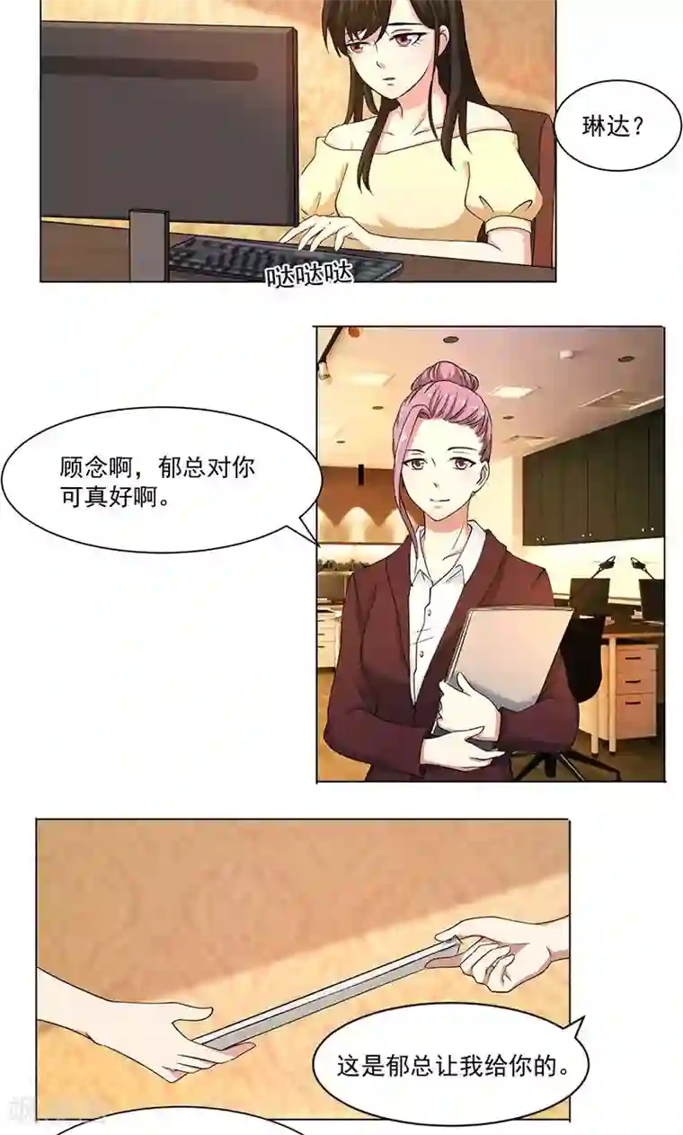 亲爱的你不乖第43话 口是心非傲娇郁总