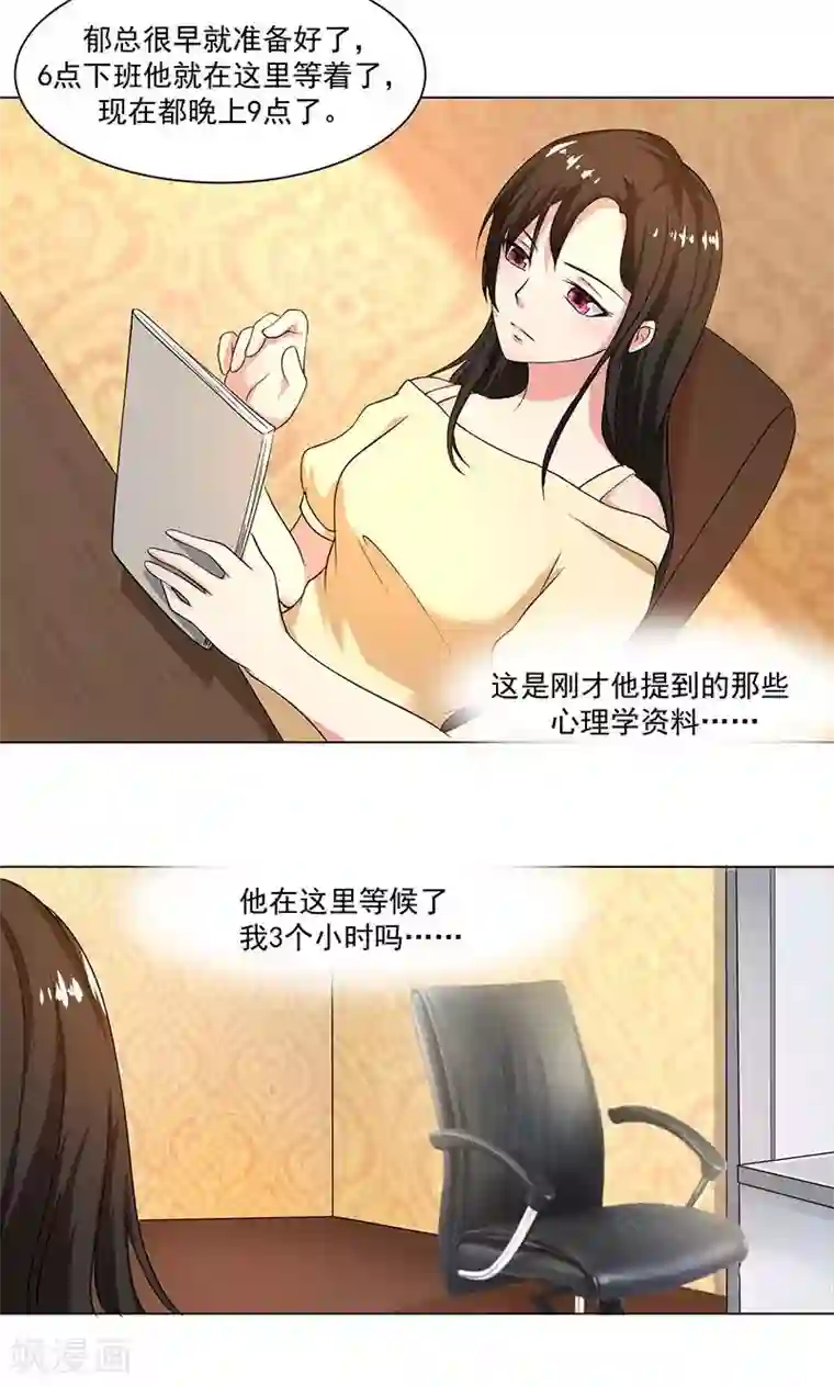 亲爱的你不乖第43话 口是心非傲娇郁总