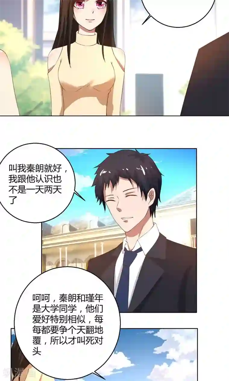 亲爱的你不乖第44话 郁母的坚持