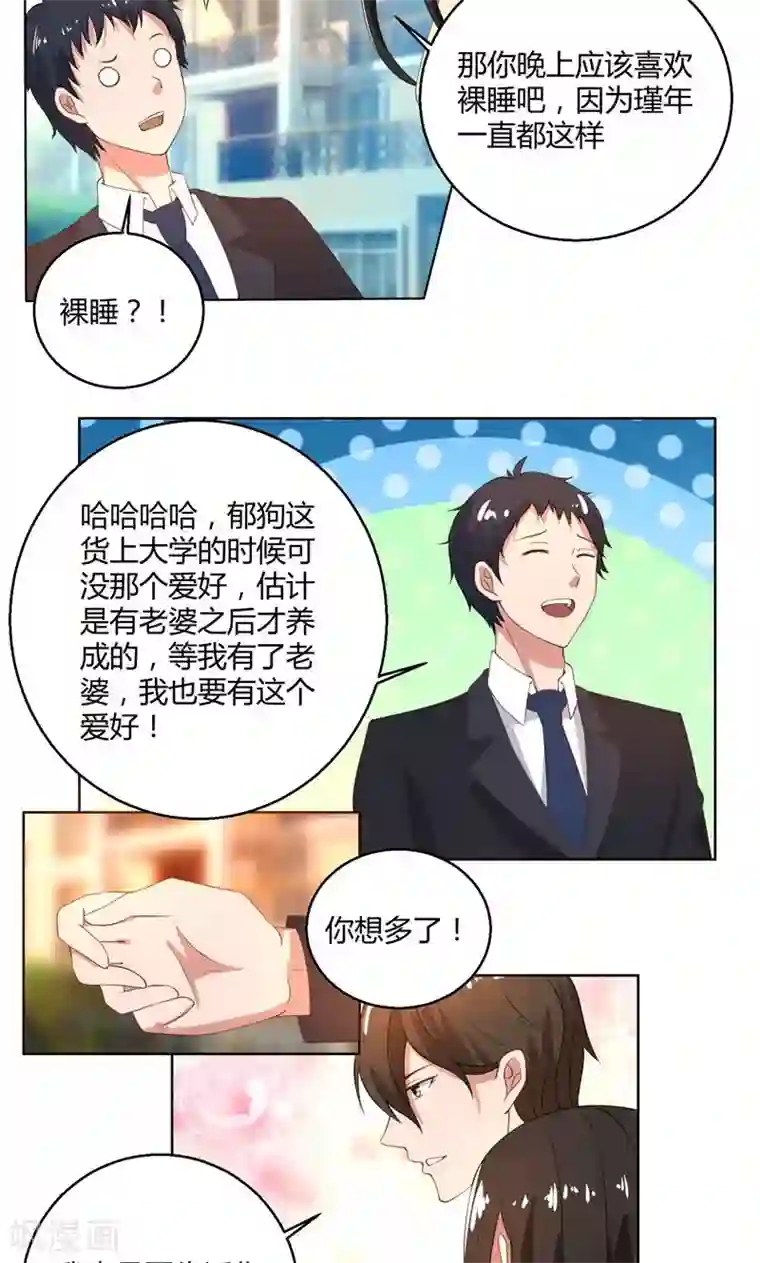 亲爱的你不乖第44话 郁母的坚持