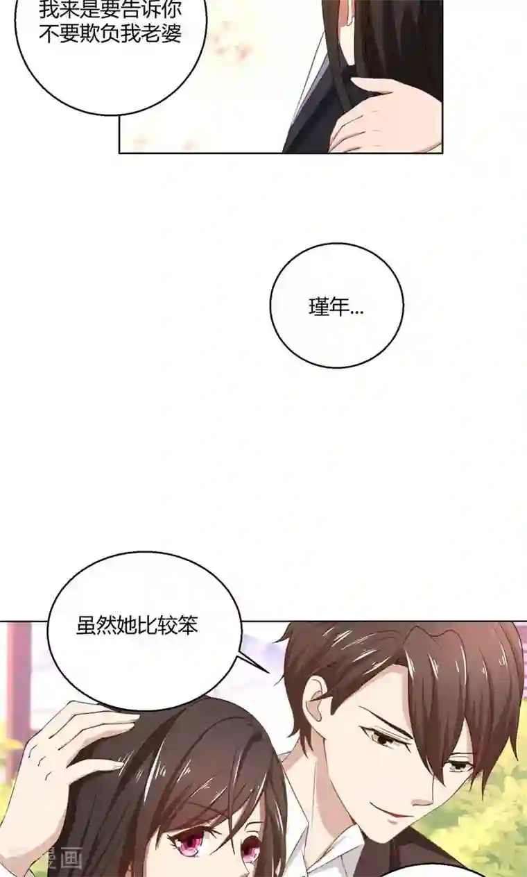 亲爱的你不乖第44话 郁母的坚持