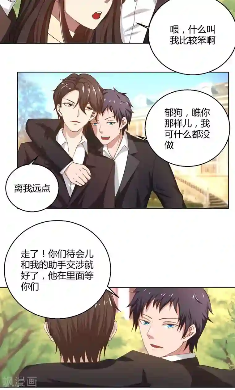 亲爱的你不乖第44话 郁母的坚持