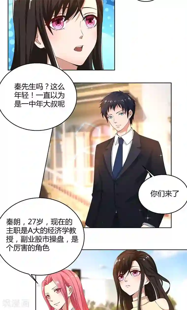 亲爱的你不乖第44话 郁母的坚持