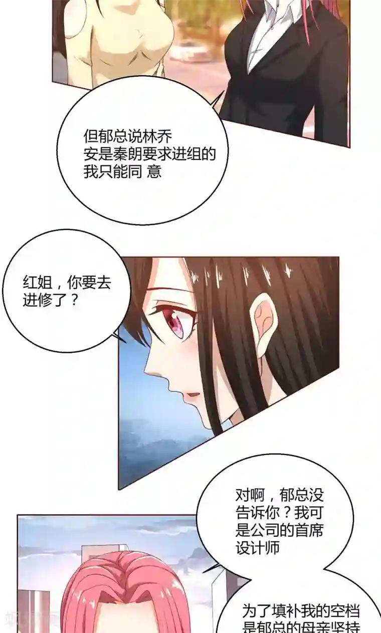 亲爱的你不乖第44话 郁母的坚持