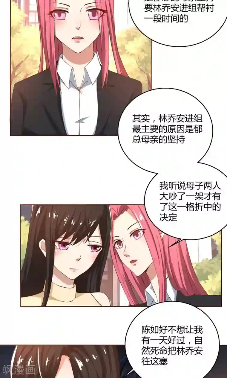 亲爱的你不乖第44话 郁母的坚持