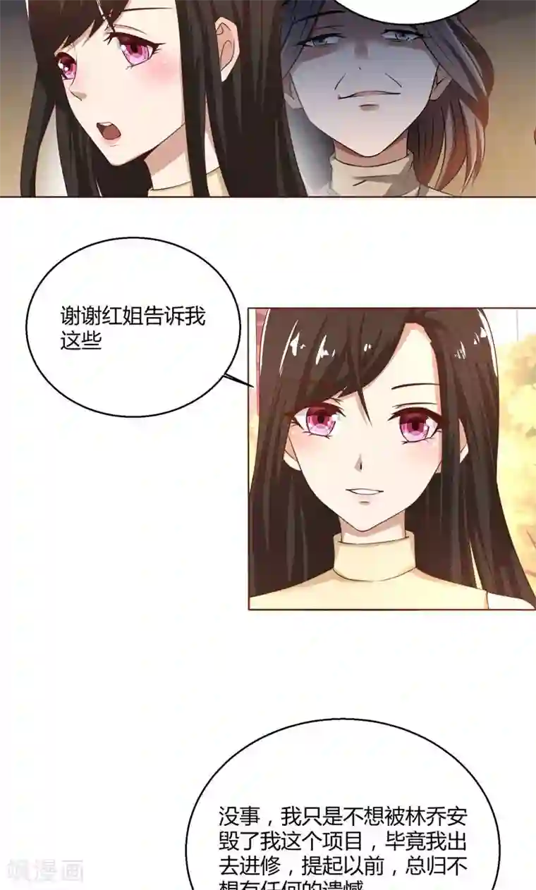 亲爱的你不乖第44话 郁母的坚持