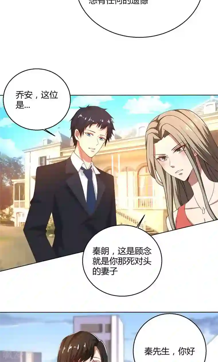 亲爱的你不乖第44话 郁母的坚持