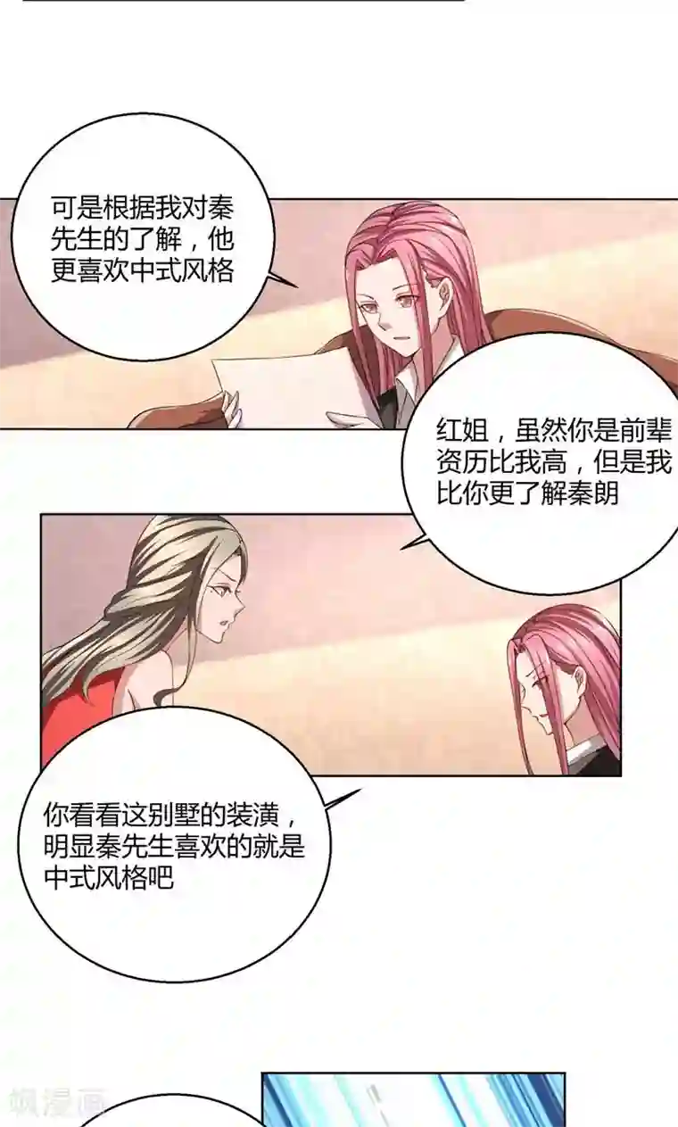 亲爱的你不乖第45话 有意刁难