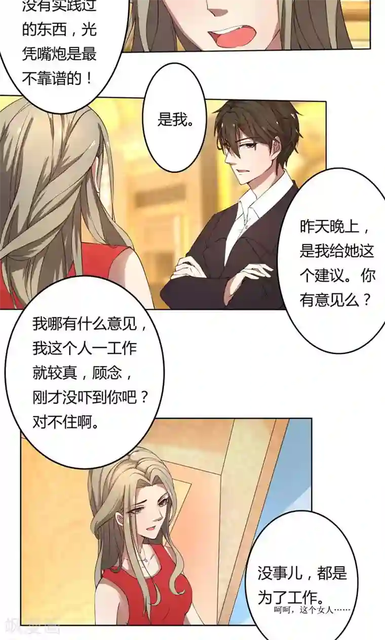 亲爱的你不乖第45话 有意刁难