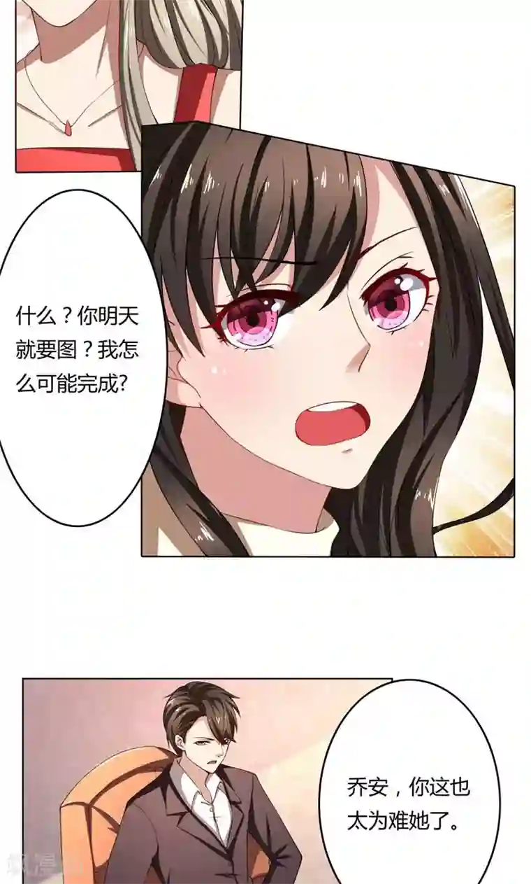 亲爱的你不乖第45话 有意刁难