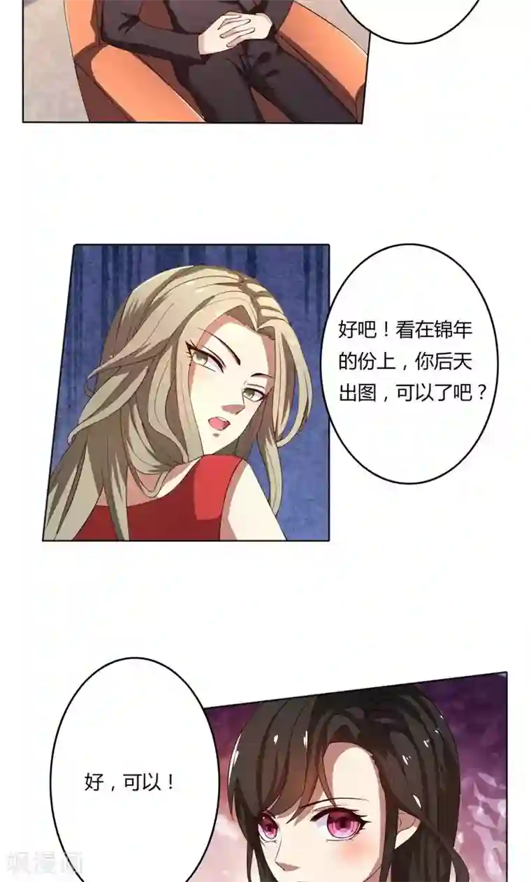 亲爱的你不乖第45话 有意刁难