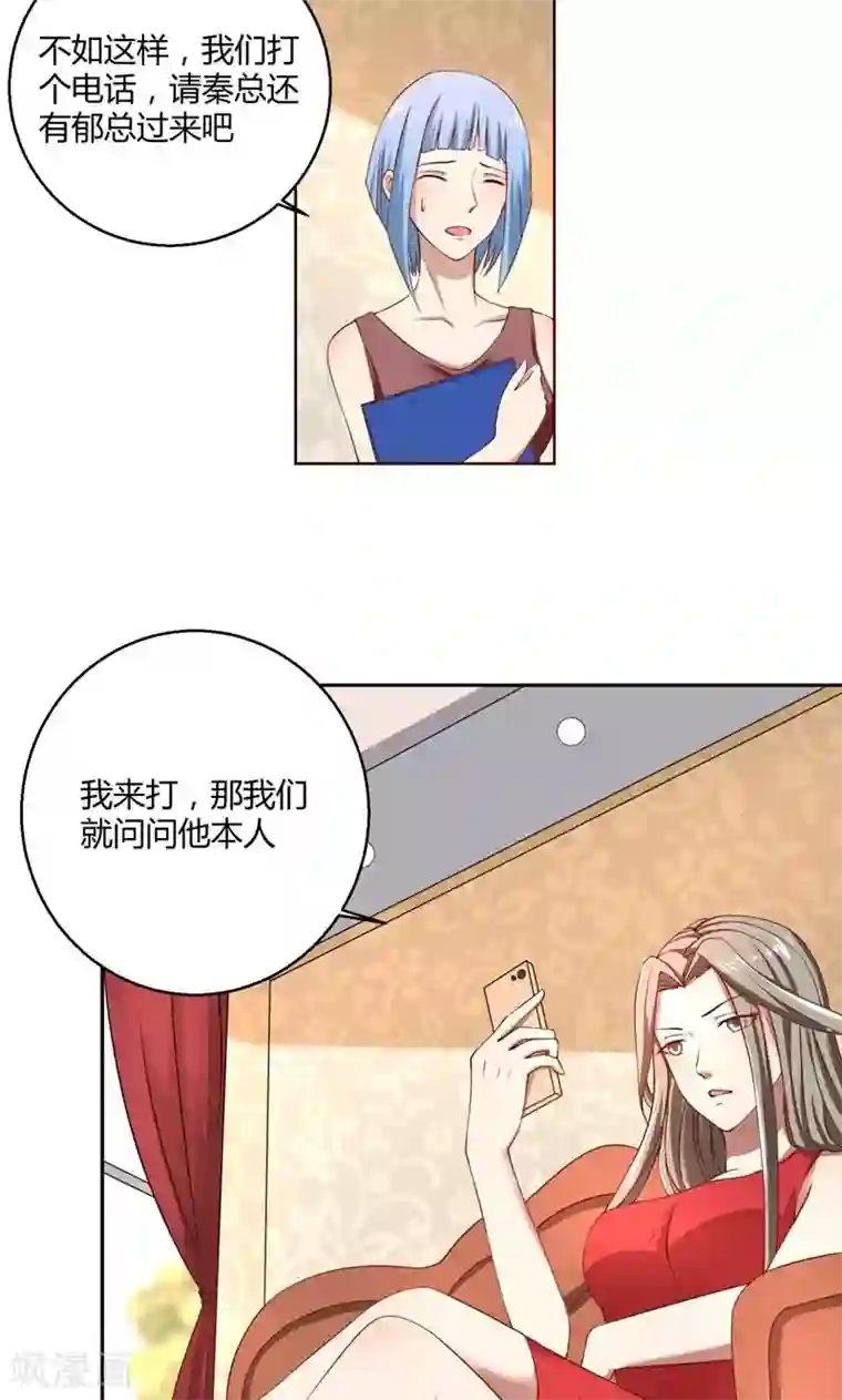 亲爱的你不乖第45话 有意刁难