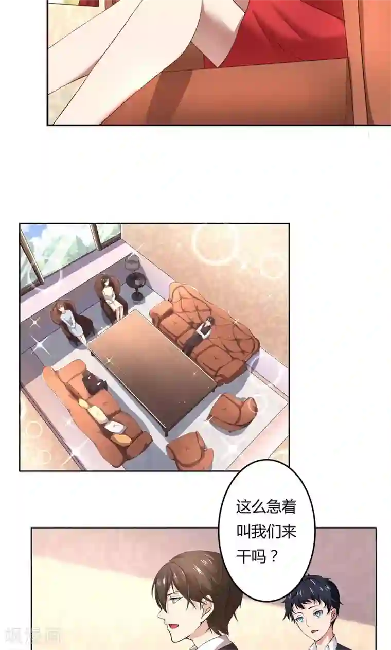 亲爱的你不乖第45话 有意刁难