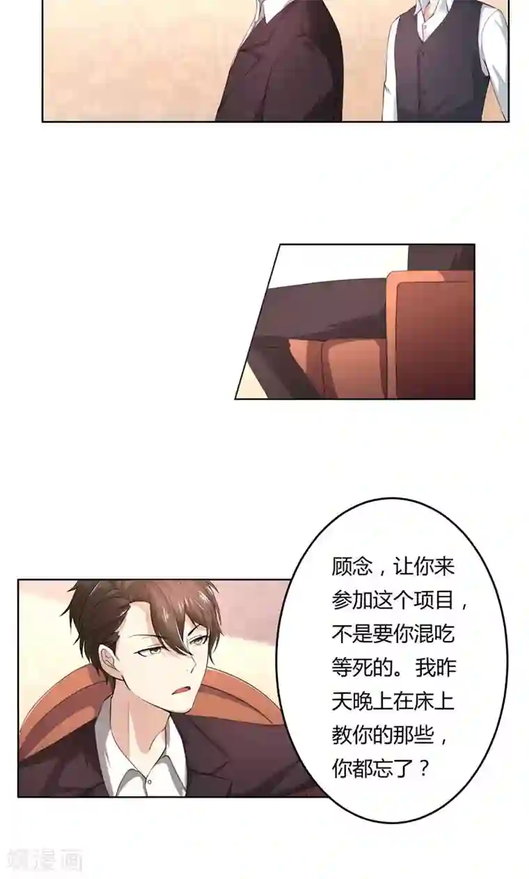 亲爱的你不乖第45话 有意刁难