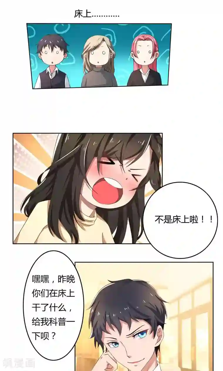 亲爱的你不乖第45话 有意刁难