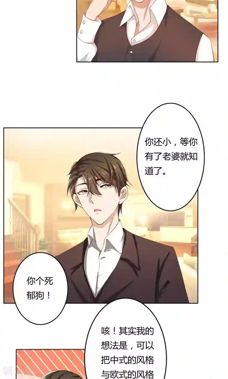 亲爱的你不乖第45话 有意刁难