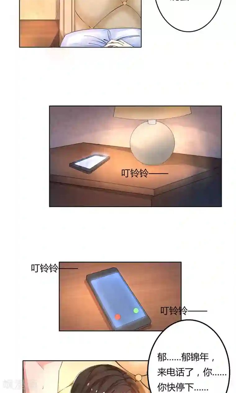 亲爱的你不乖第46话 郁锦年，坑爹货！