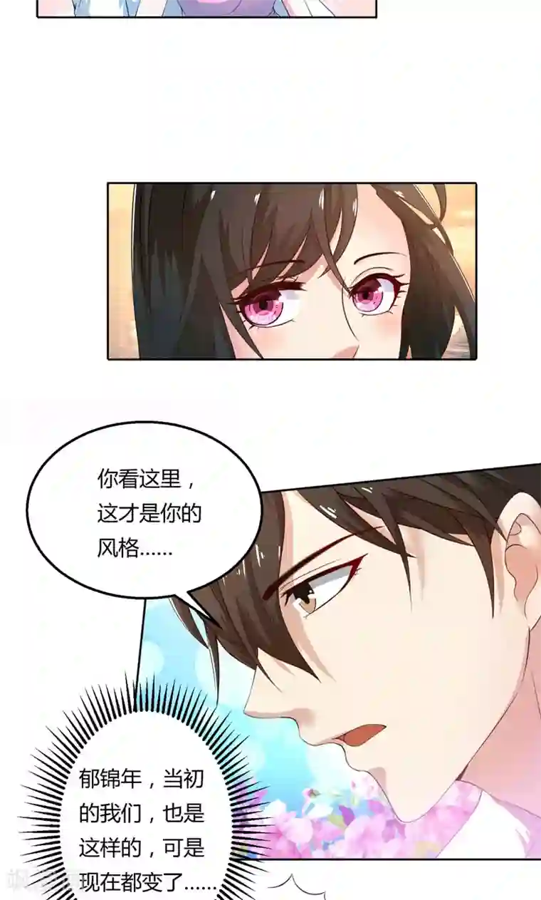 亲爱的你不乖第46话 郁锦年，坑爹货！