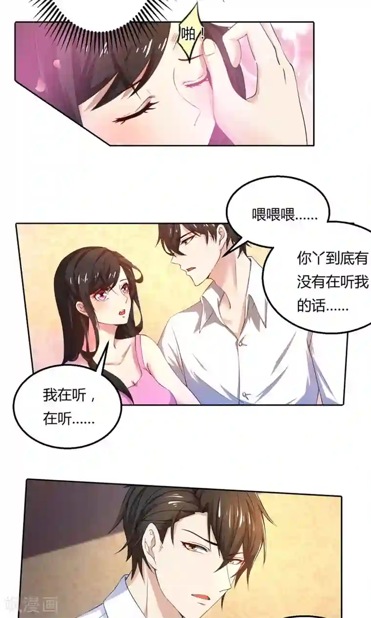 亲爱的你不乖第46话 郁锦年，坑爹货！