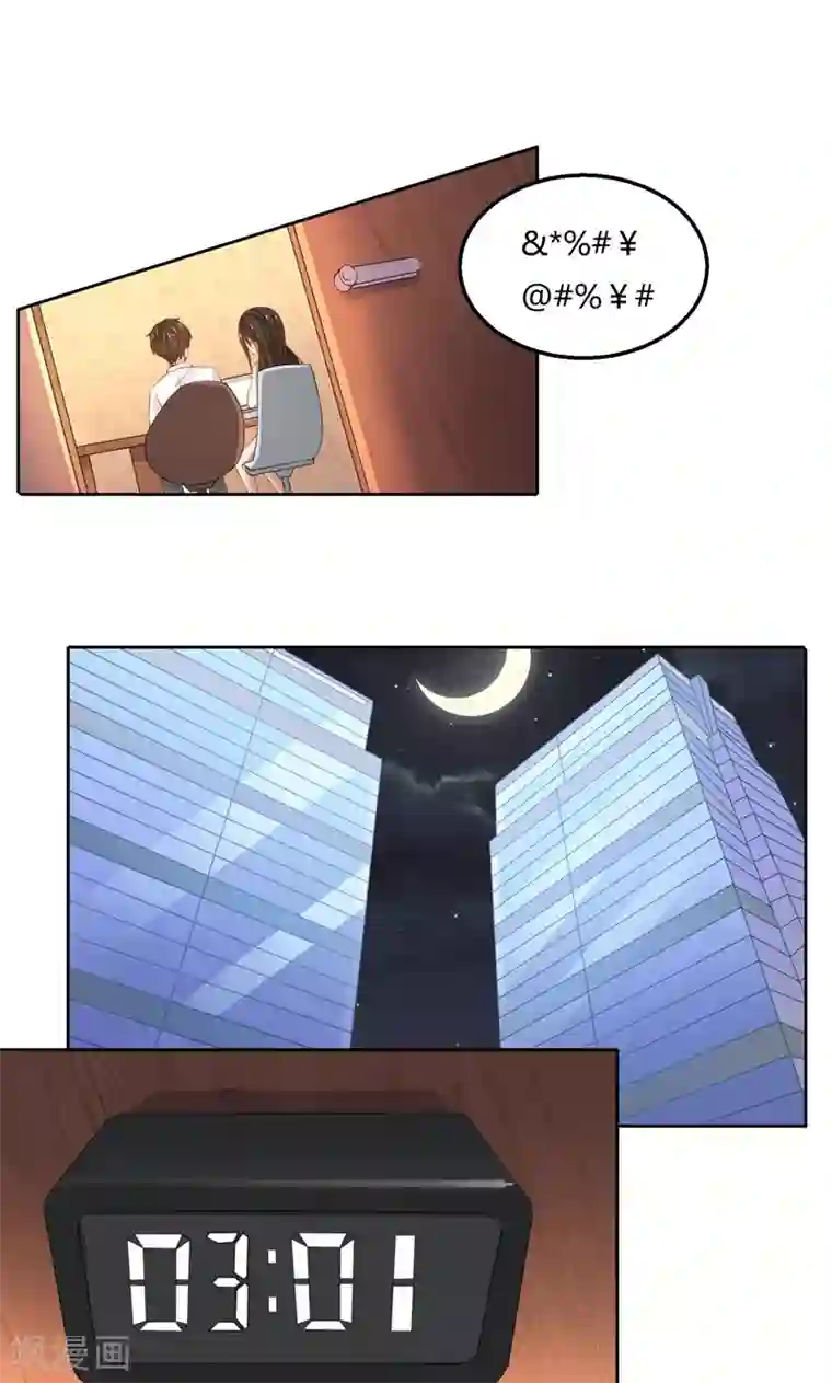 亲爱的你不乖第46话 郁锦年，坑爹货！