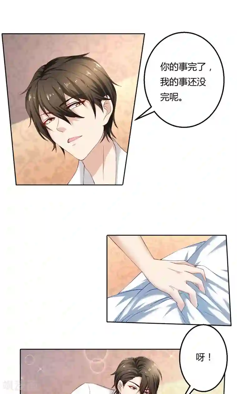 亲爱的你不乖第46话 郁锦年，坑爹货！