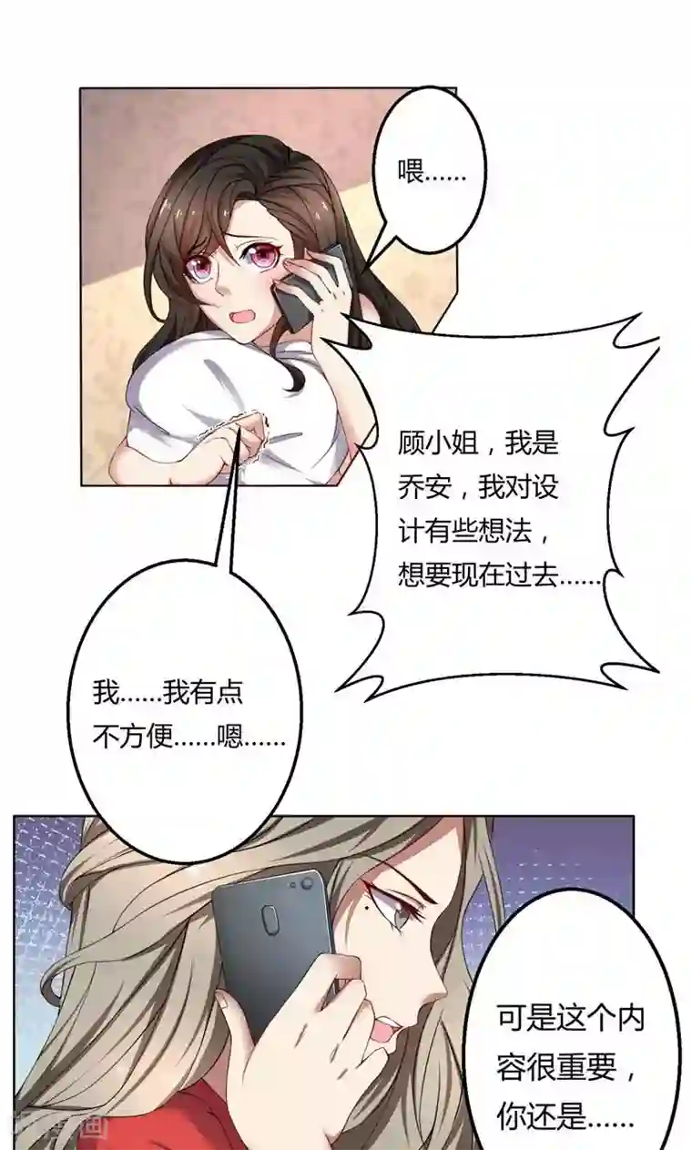 亲爱的你不乖第47话 阴谋